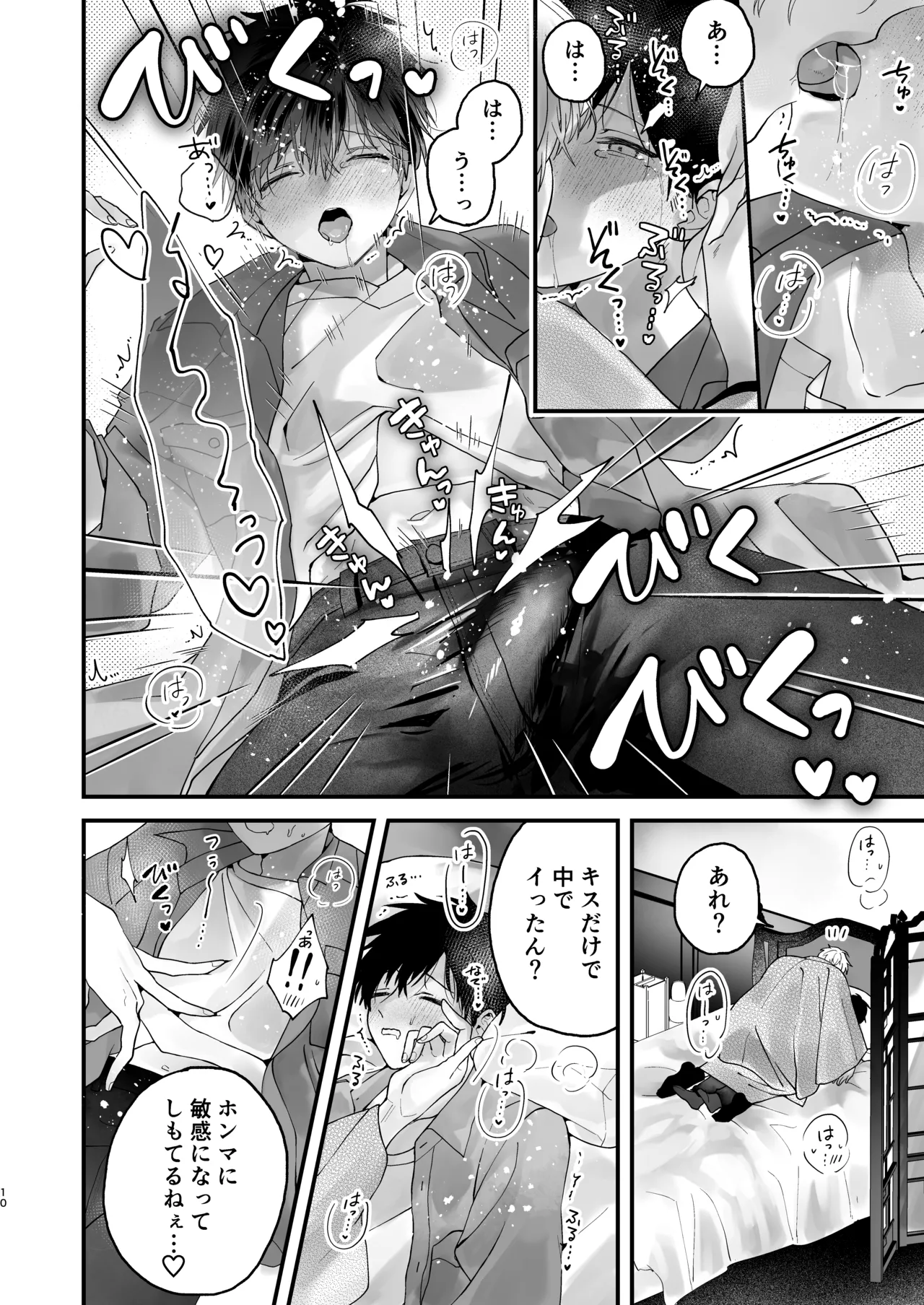 Choukyou Sareta Boku no Noukou Gucha Doro Amayakashi Yoshiyoshi Sex Life ~Han Youko to Danshi Daigakusei~ page 10 full