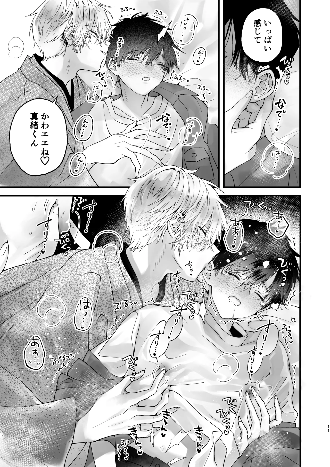 Choukyou Sareta Boku no Noukou Gucha Doro Amayakashi Yoshiyoshi Sex Life ~Han Youko to Danshi Daigakusei~ page 11 full