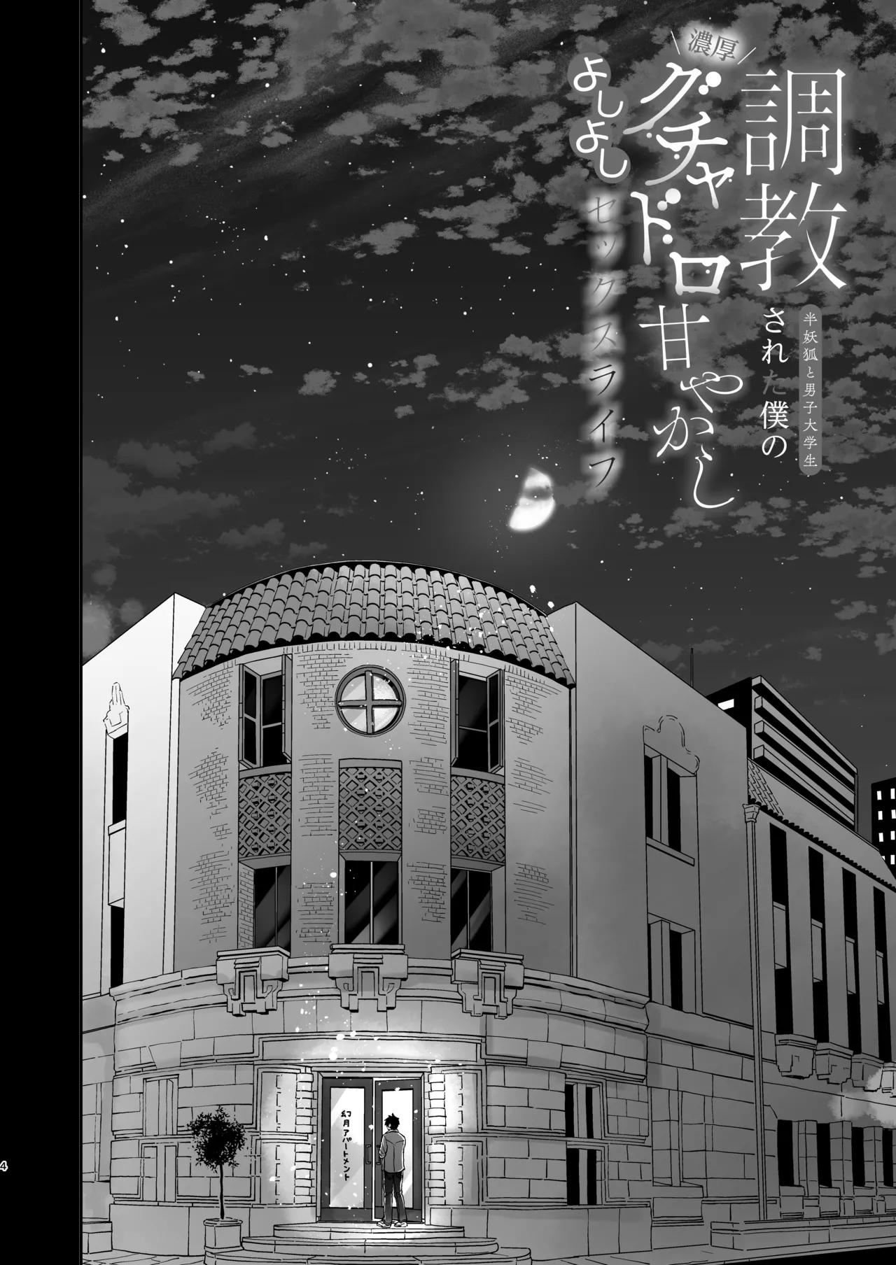 Choukyou Sareta Boku no Noukou Gucha Doro Amayakashi Yoshiyoshi Sex Life ~Han Youko to Danshi Daigakusei~ page 4 full