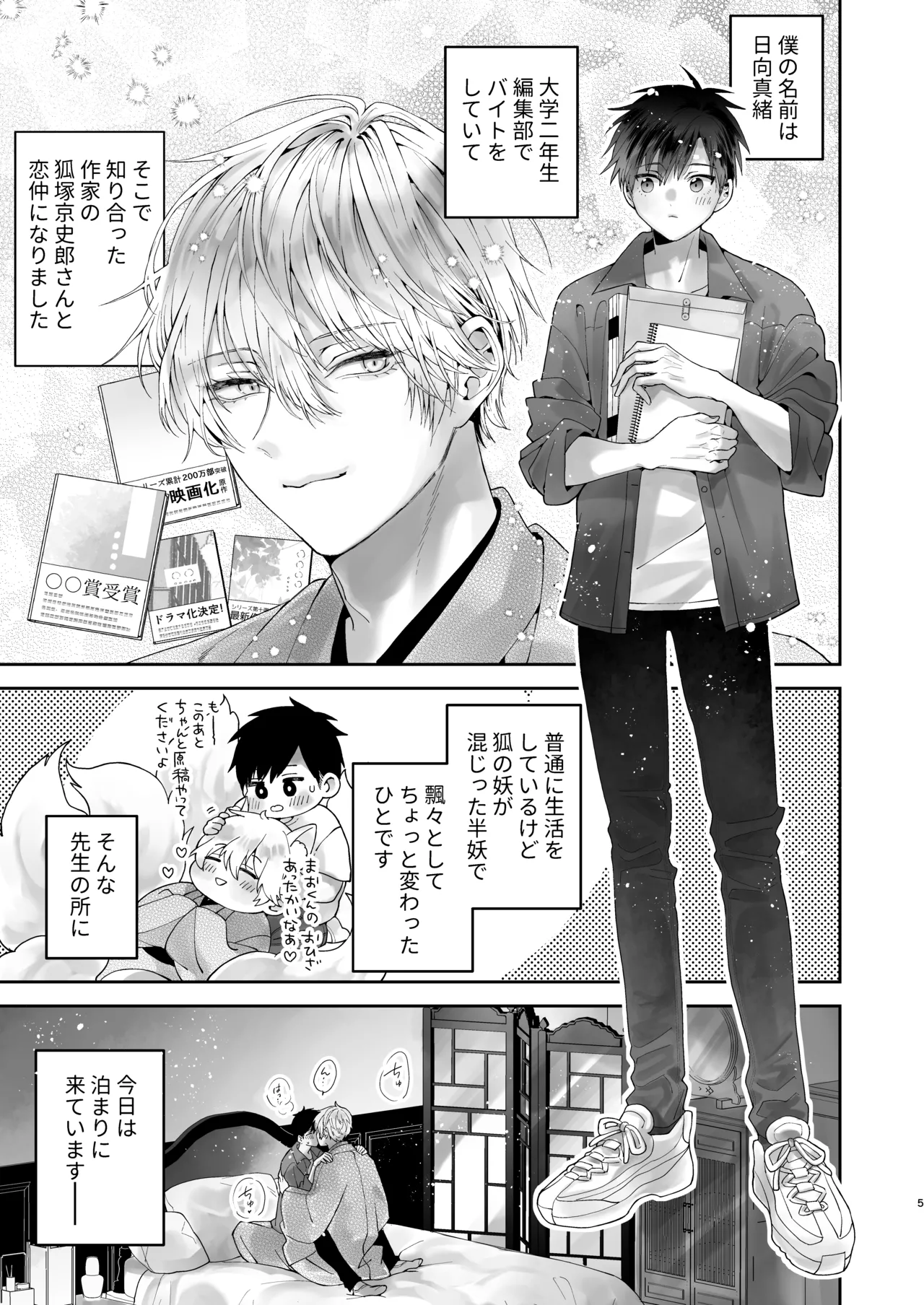 Choukyou Sareta Boku no Noukou Gucha Doro Amayakashi Yoshiyoshi Sex Life ~Han Youko to Danshi Daigakusei~ page 5 full