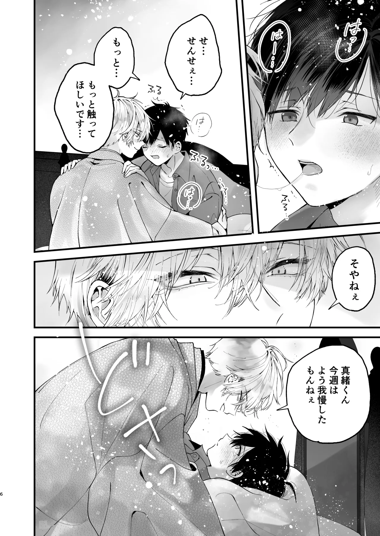 Choukyou Sareta Boku no Noukou Gucha Doro Amayakashi Yoshiyoshi Sex Life ~Han Youko to Danshi Daigakusei~ page 6 full