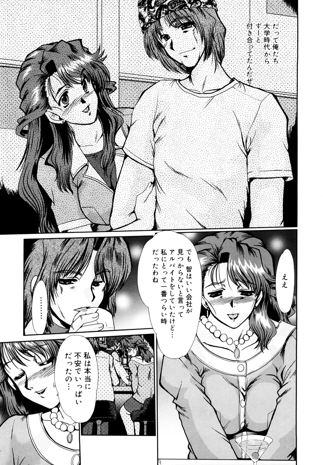Kanjuku Hitozuma Nikki page 10 full