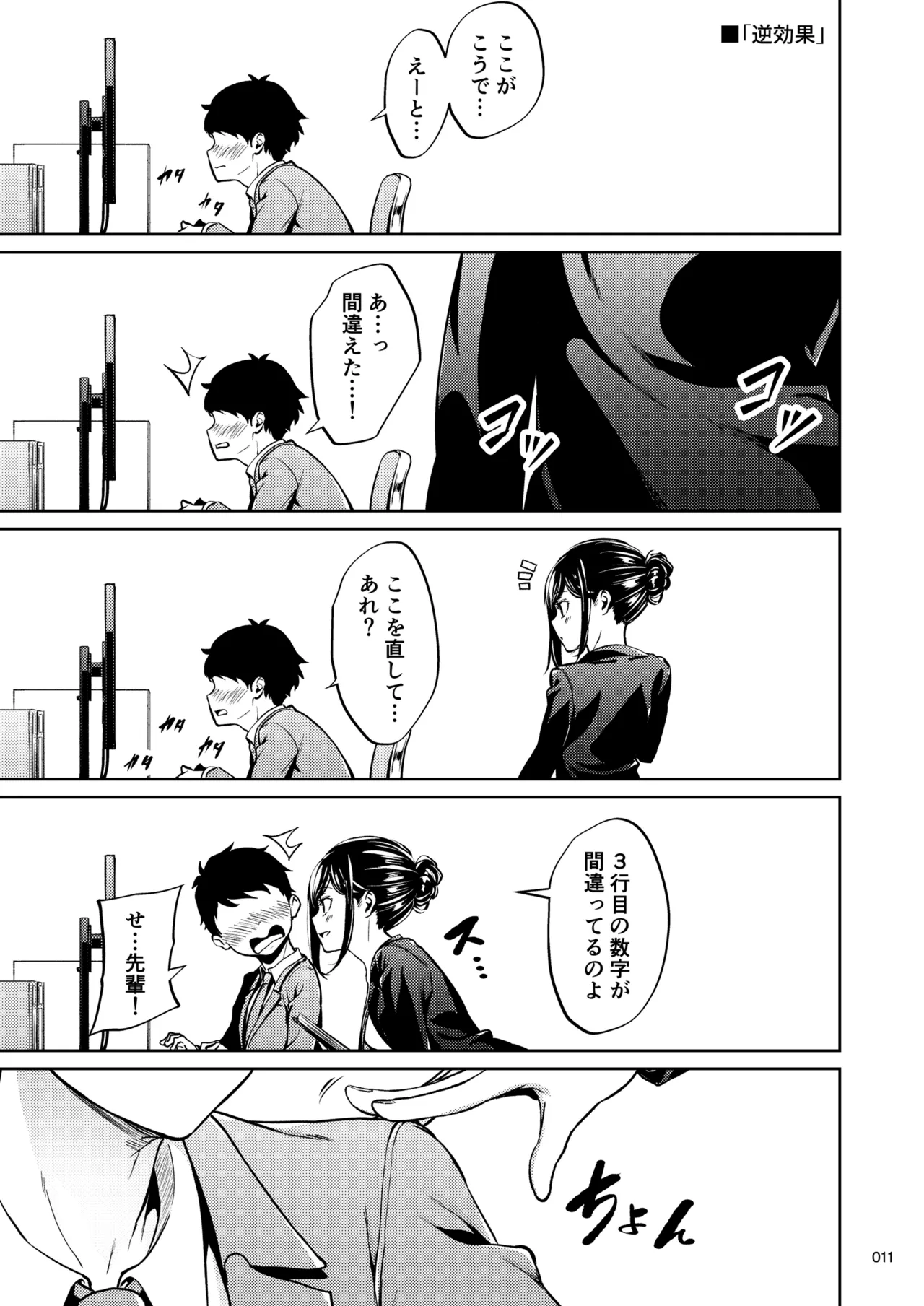 Shokuba no Senpai 2 page 10 full