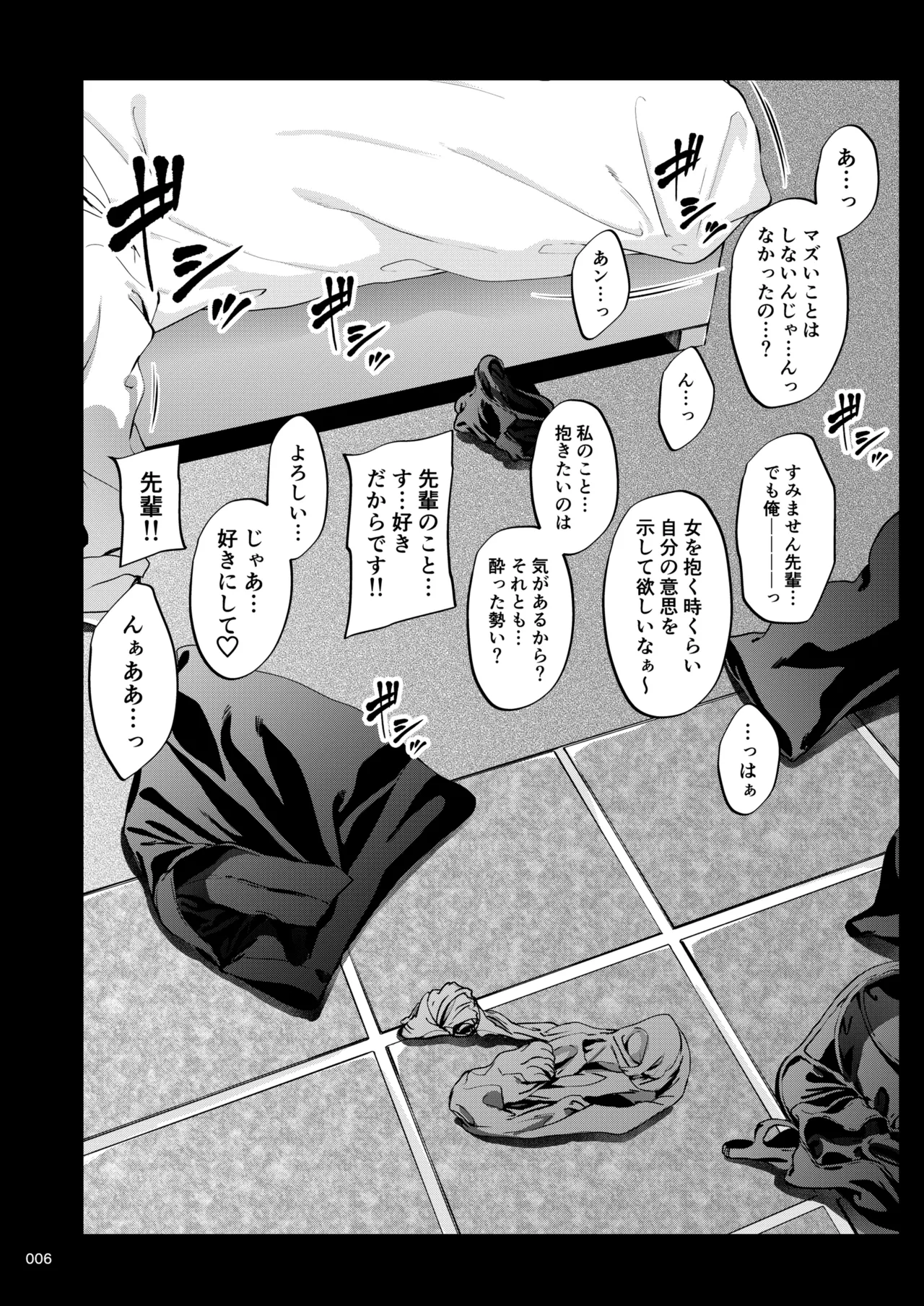 Shokuba no Senpai 2 page 5 full