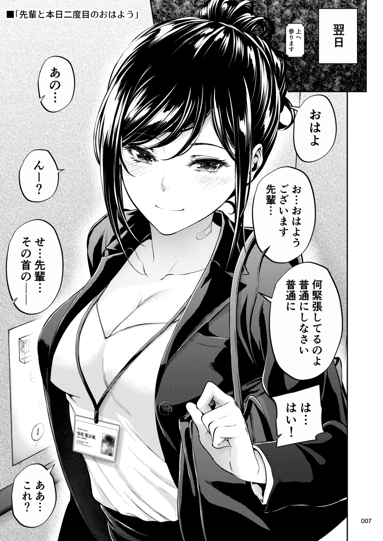 Shokuba no Senpai 2 page 6 full