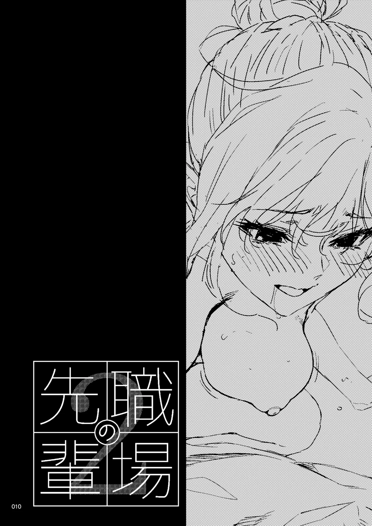 Shokuba no Senpai 2 page 9 full