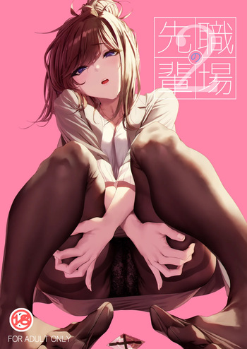 [IV VA SHIN (Mikuni Mizuki)] Shokuba no Senpai 2 [Digital] cover