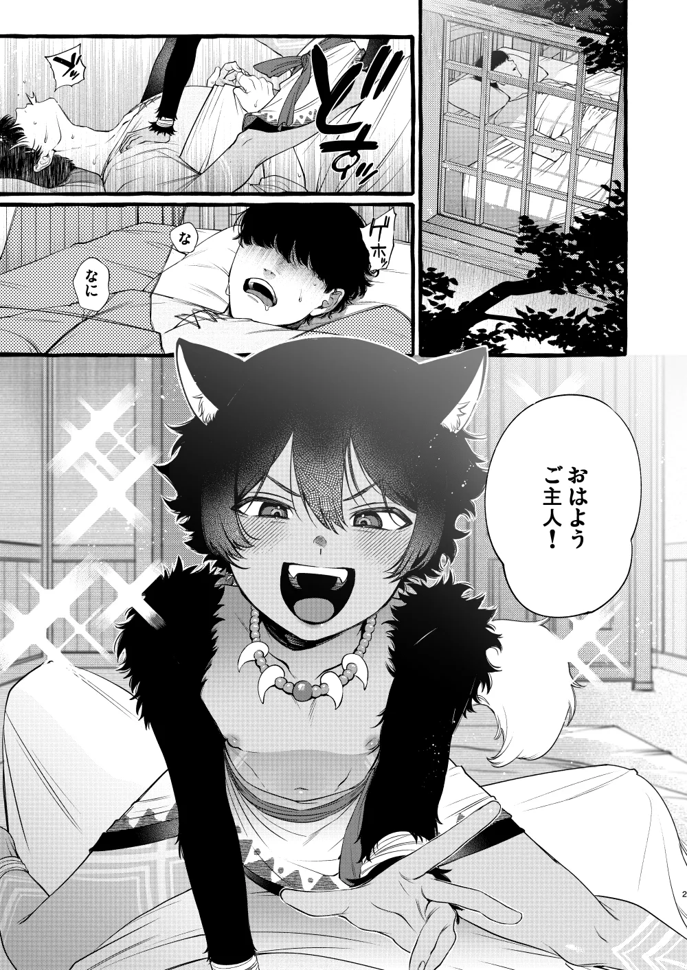 Kemomimi Shota to Futarikiri ni Natta node page 1 full