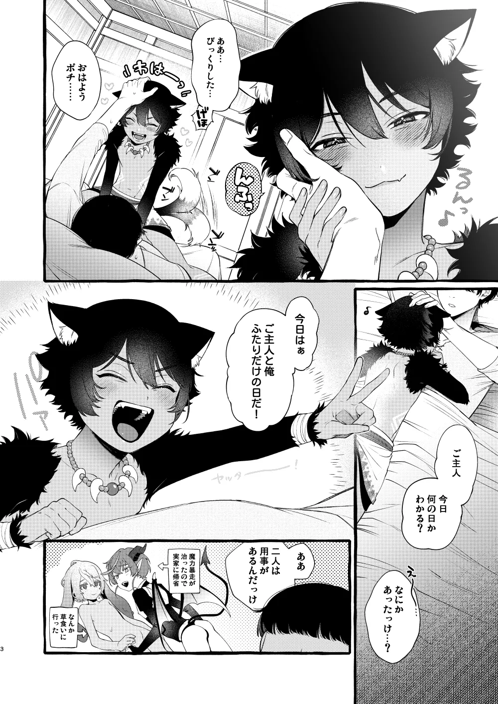 Kemomimi Shota to Futarikiri ni Natta node page 2 full