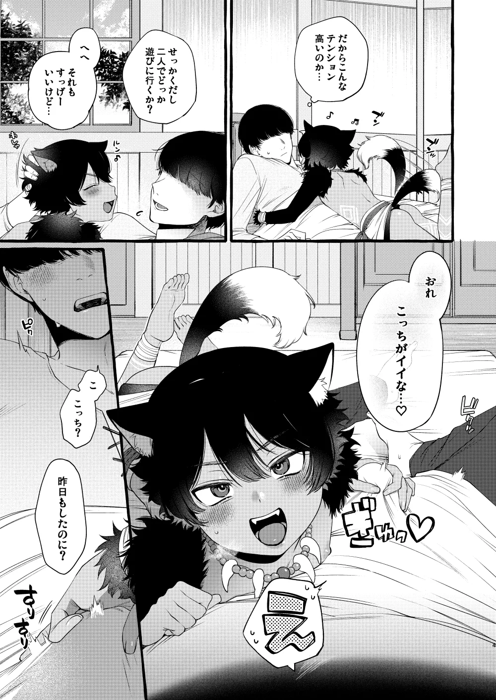 Kemomimi Shota to Futarikiri ni Natta node page 3 full