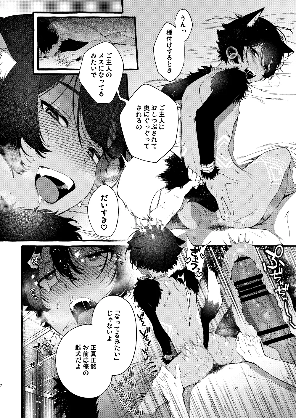 Kemomimi Shota to Futarikiri ni Natta node page 6 full