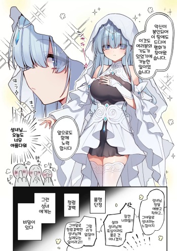 [Yajirushi Key (Hoshina Meito)] Seijo-sama, Muttsuri Sukebe ga Adau to Naru Ch. 1 | 성녀님의 숨겨진 음란함이 화근이 되다 1화  [Korean] cover