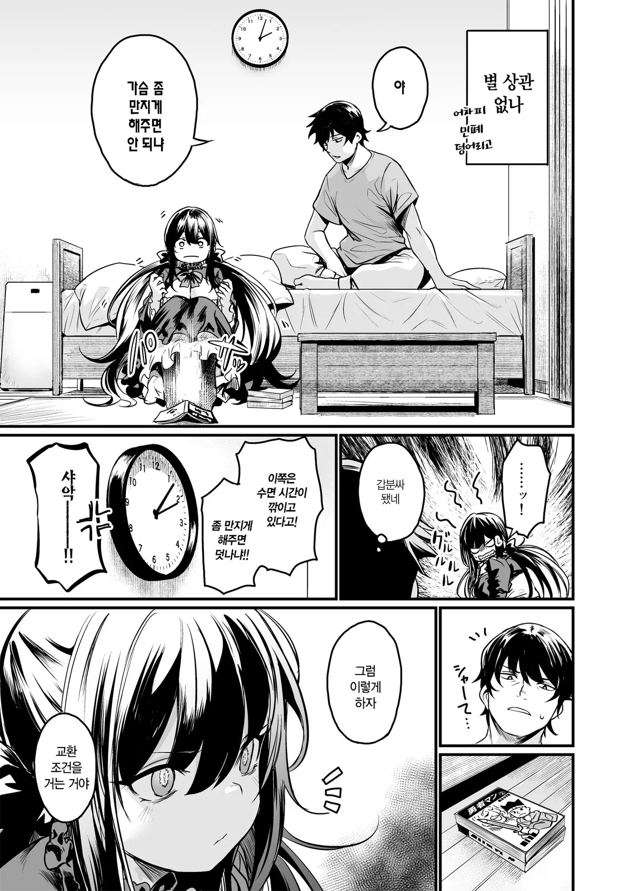 GHOST×TRADE 고스트레이드 page 5 full