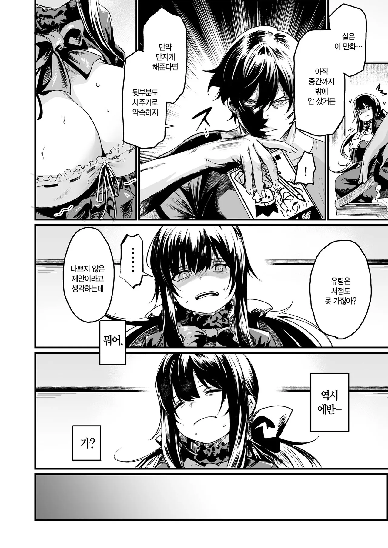 GHOST×TRADE 고스트레이드 page 6 full