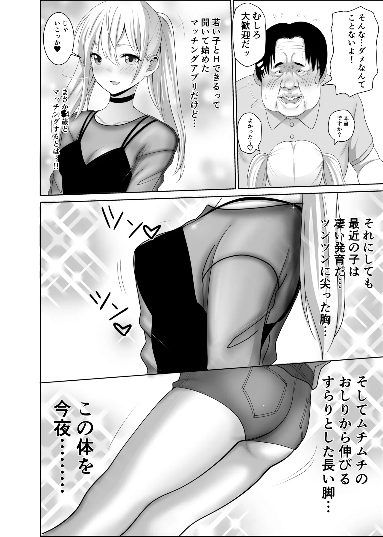 50 sai no Ossan ga Matchingushita oOnnanoko ga 36 sai mo Toshishita Datta Ureshikatta! page 5 full