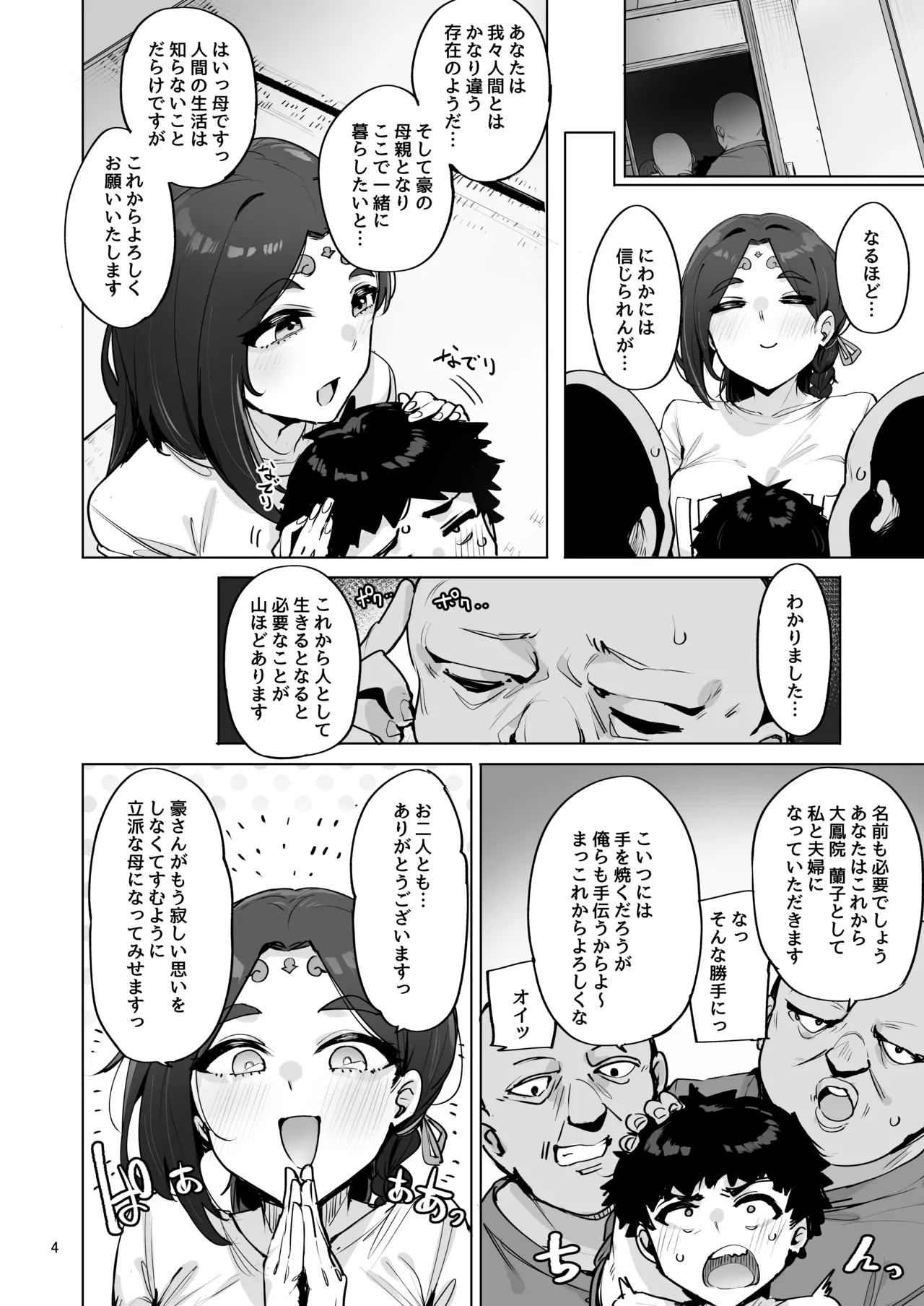 Oho Megami sama page 5 full