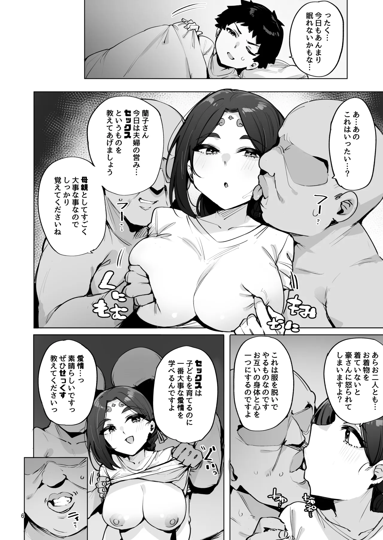 Oho Megami sama page 7 full