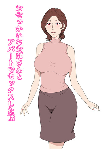 [Pairesshu] Osekkaina Obasan to Apa-to de Sekkusushita Hanashi cover