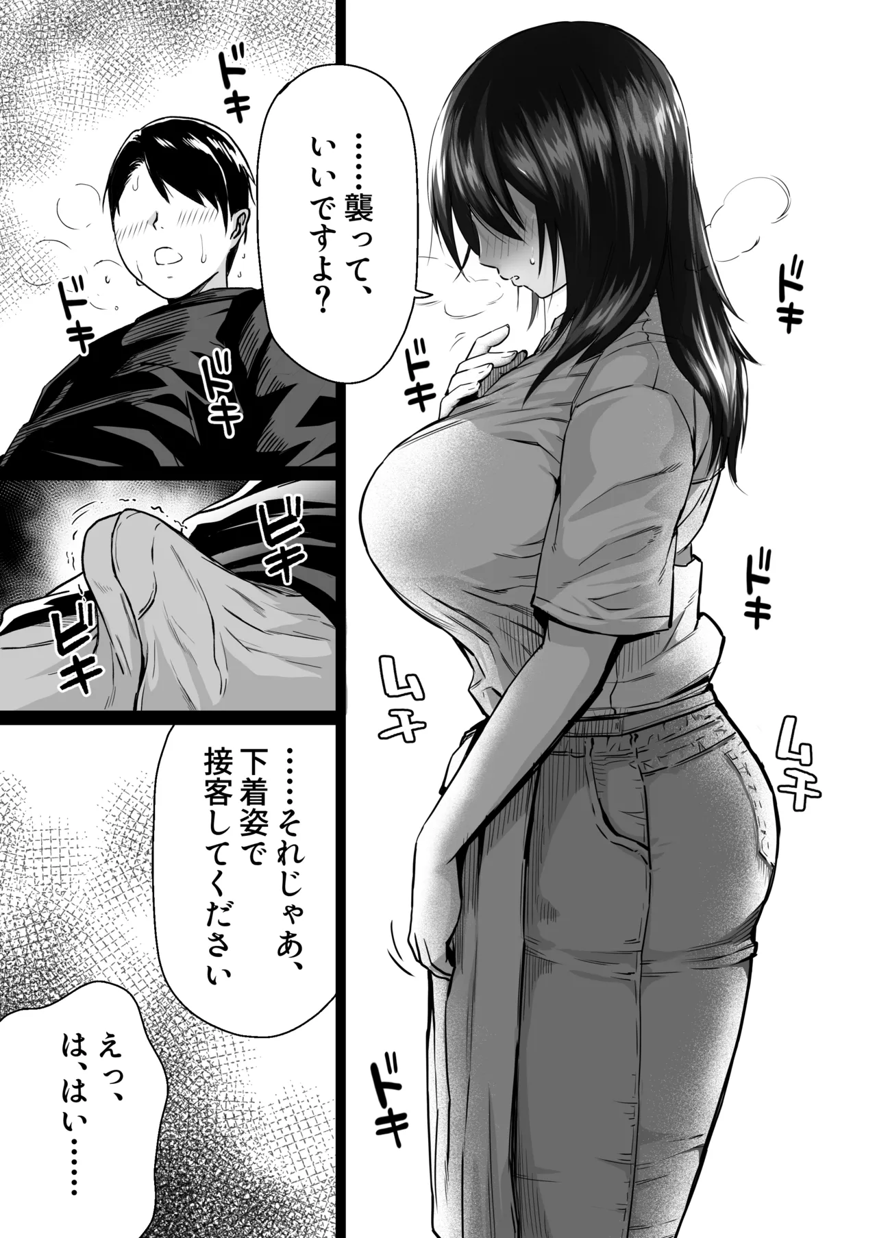 Marry a big-breasted young wife who came to a plain barber shop page 10 full