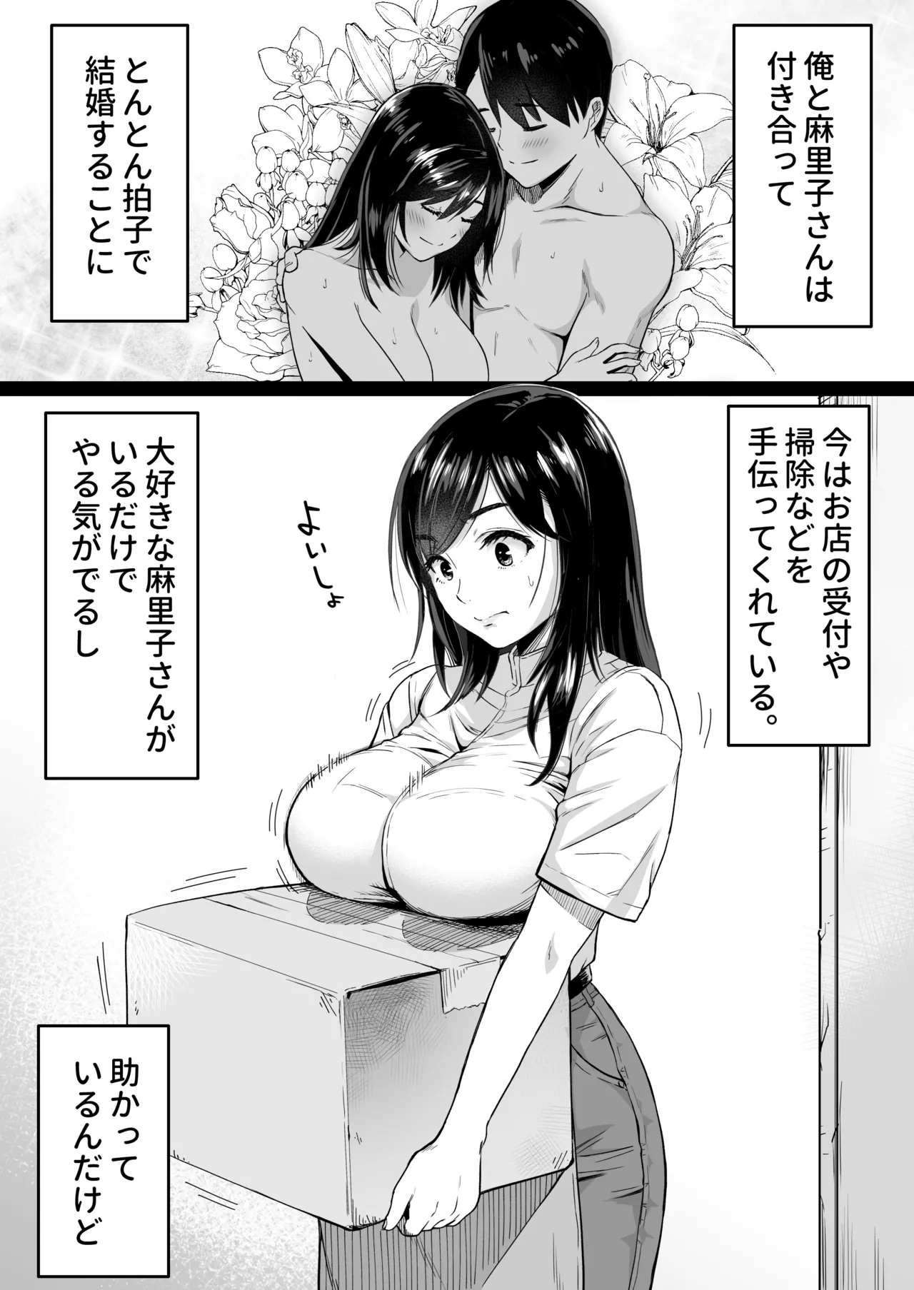 Marry a big-breasted young wife who came to a plain barber shop page 5 full