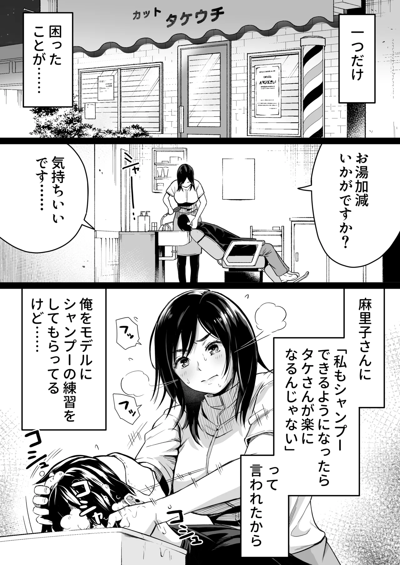 Marry a big-breasted young wife who came to a plain barber shop page 6 full