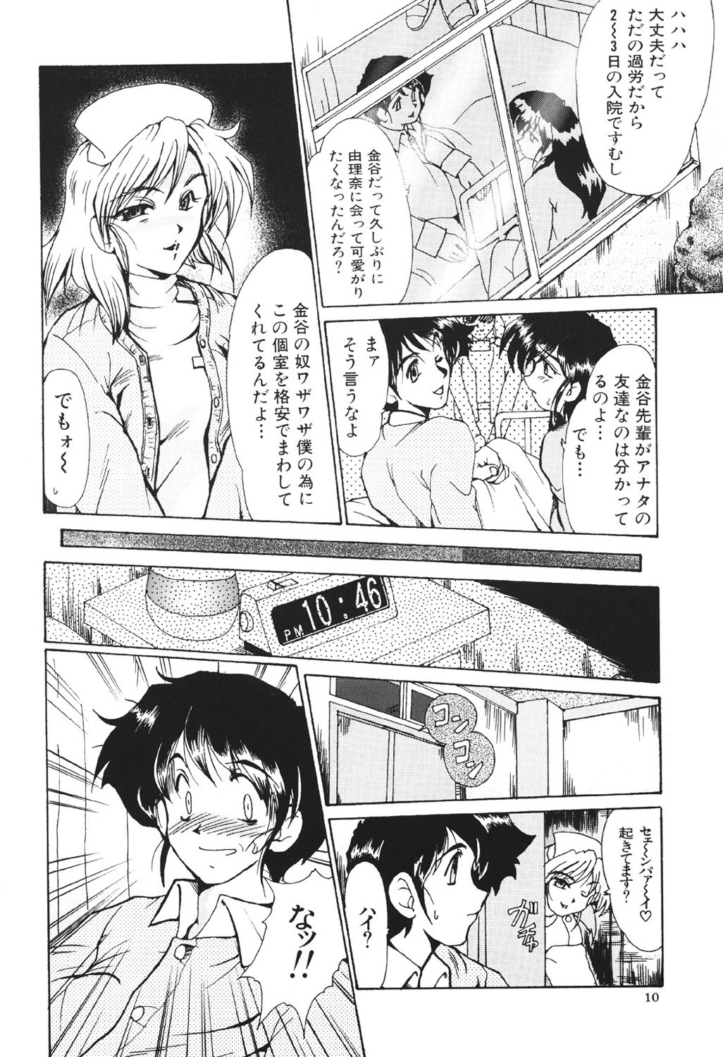 Zetsubou no Yami no Nakade page 10 full