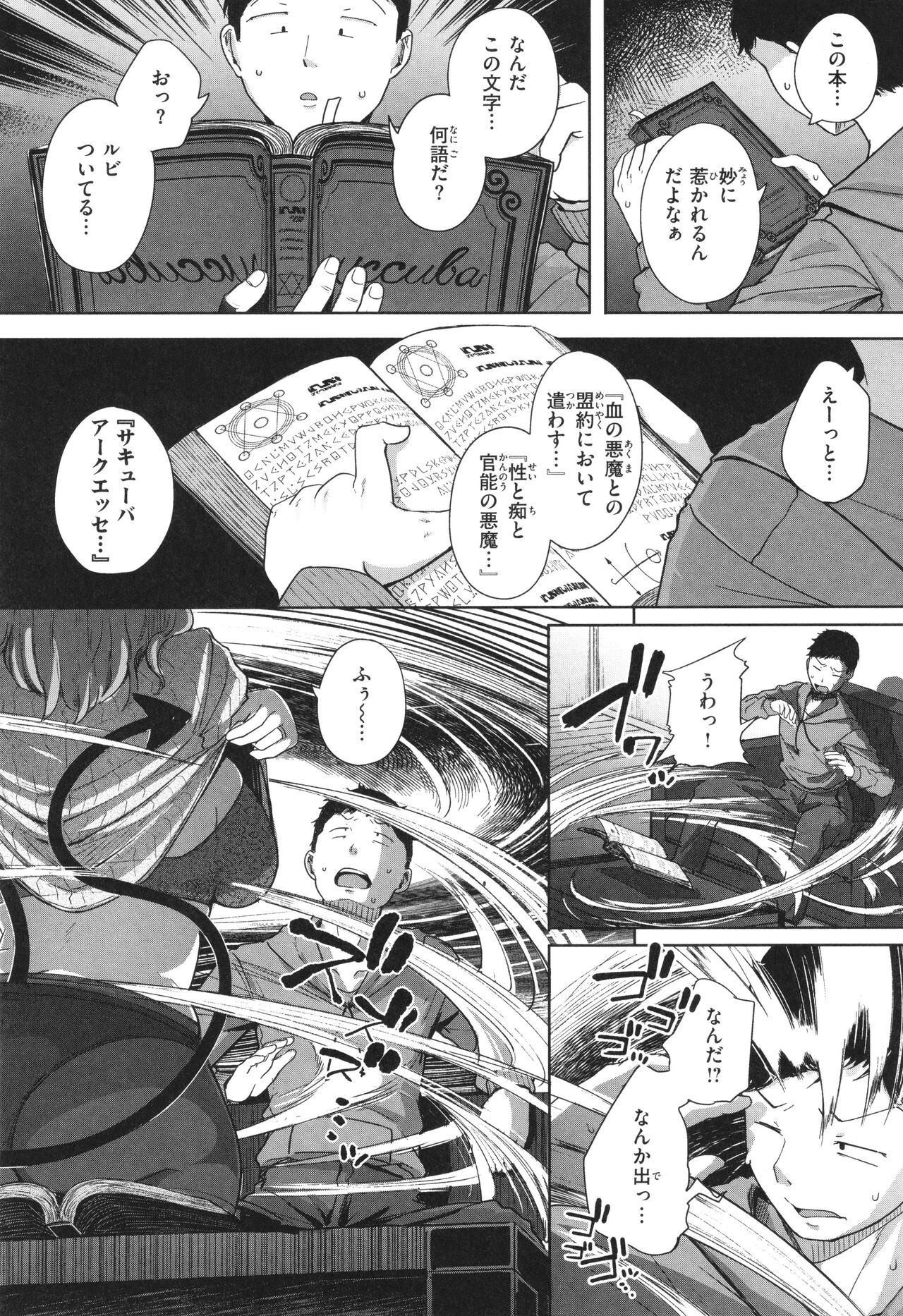 Bokunchi no Ana page 11 full