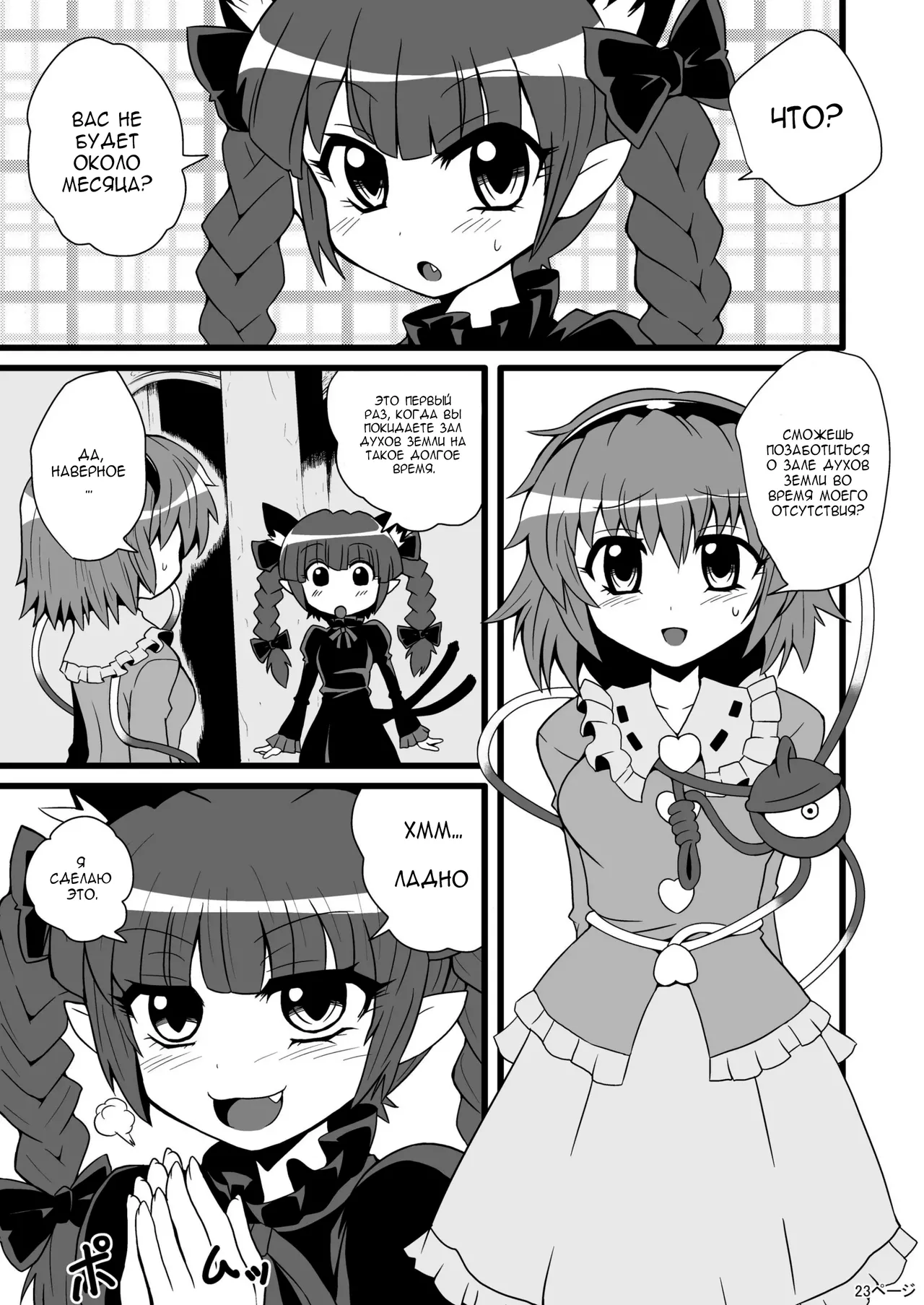 TooriMarisa ni Ki o Tsukero | Переживания Марисы - береги себя - Часть 2 page 3 full