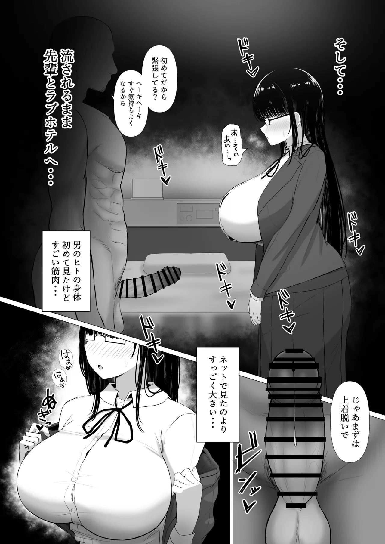 Nagasare Ochiru Kiyowa na Jimi Kyonyuu ga Charao no SeFri ni Ochiru made. page 11 full