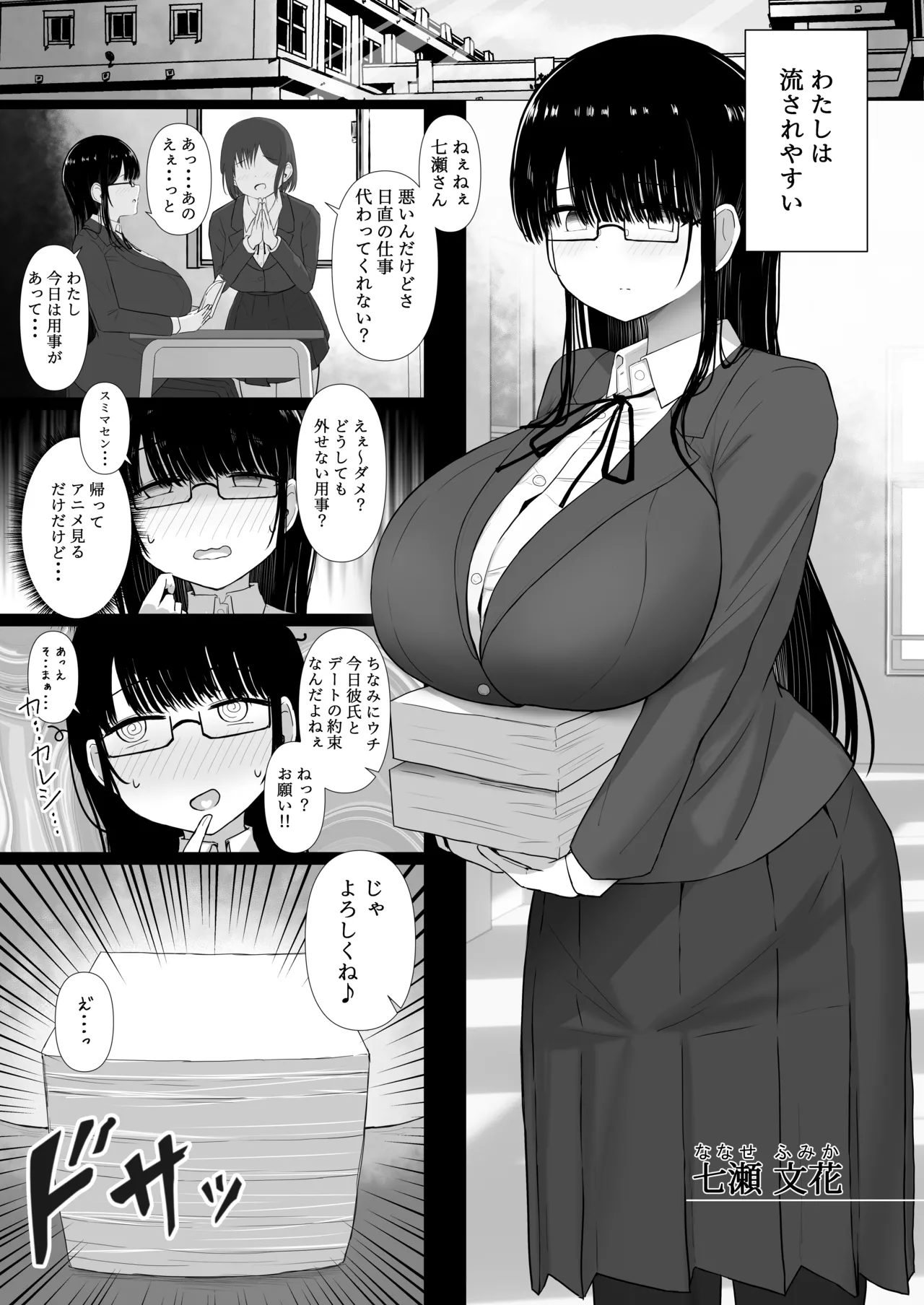 Nagasare Ochiru Kiyowa na Jimi Kyonyuu ga Charao no SeFri ni Ochiru made. page 2 full