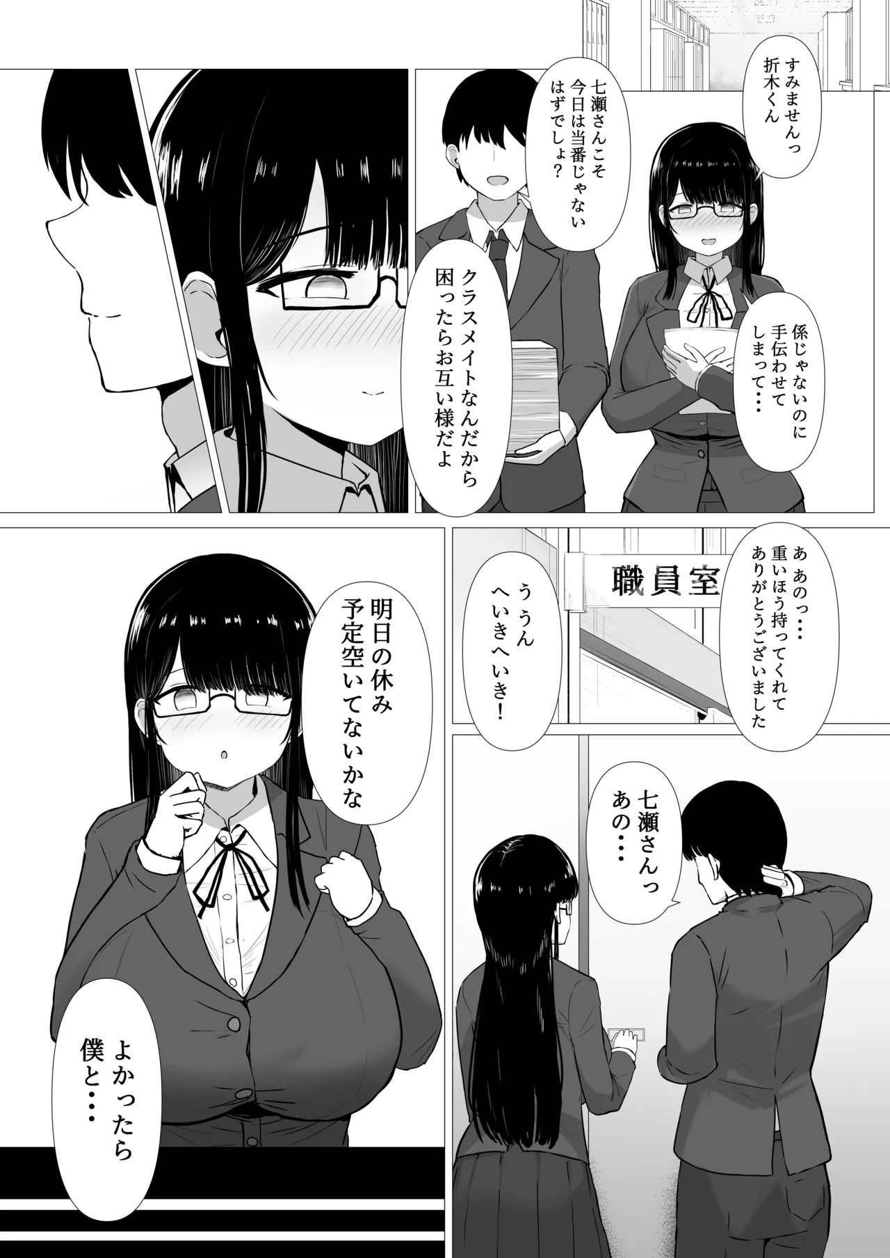 Nagasare Ochiru Kiyowa na Jimi Kyonyuu ga Charao no SeFri ni Ochiru made. page 4 full