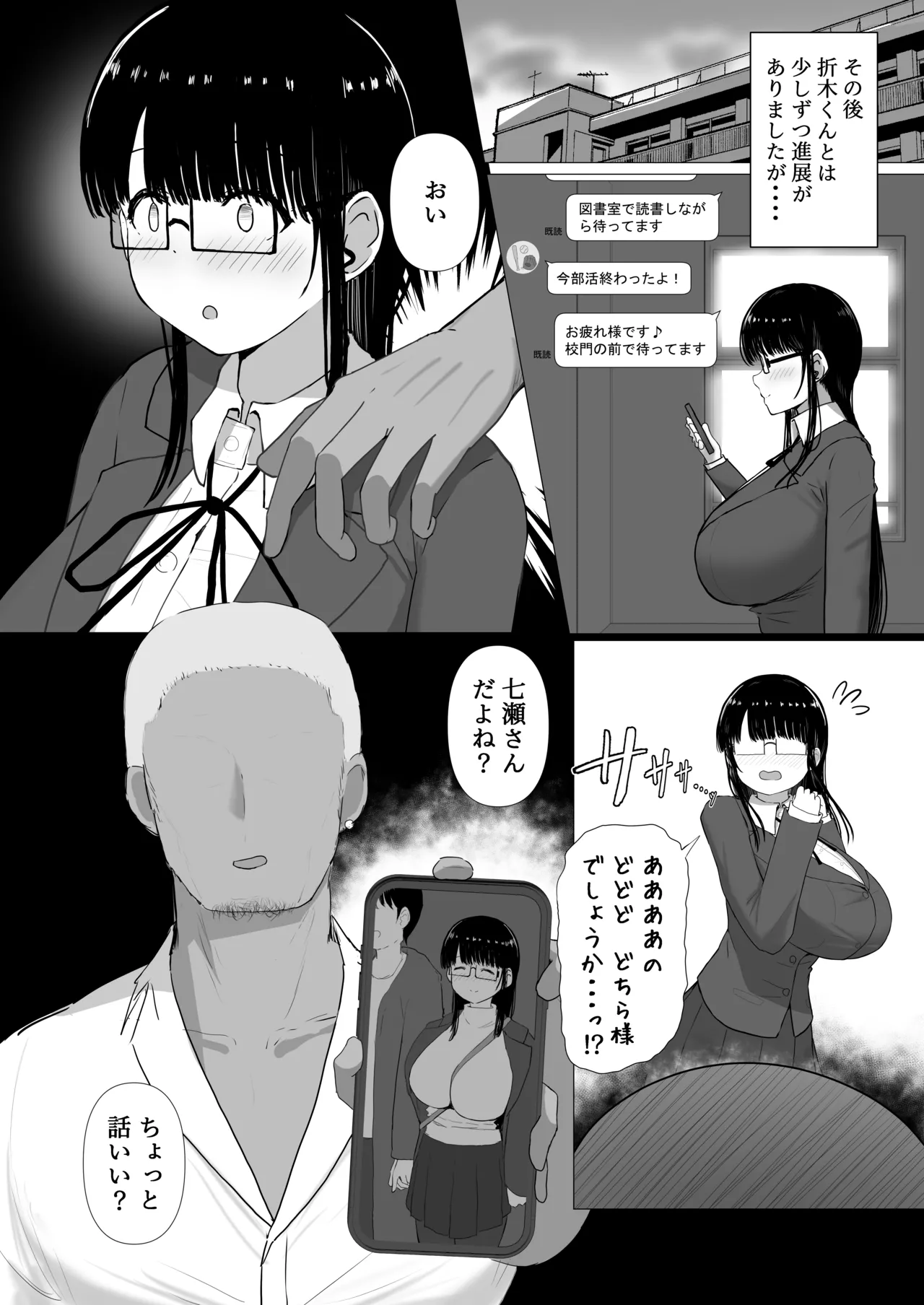Nagasare Ochiru Kiyowa na Jimi Kyonyuu ga Charao no SeFri ni Ochiru made. page 7 full