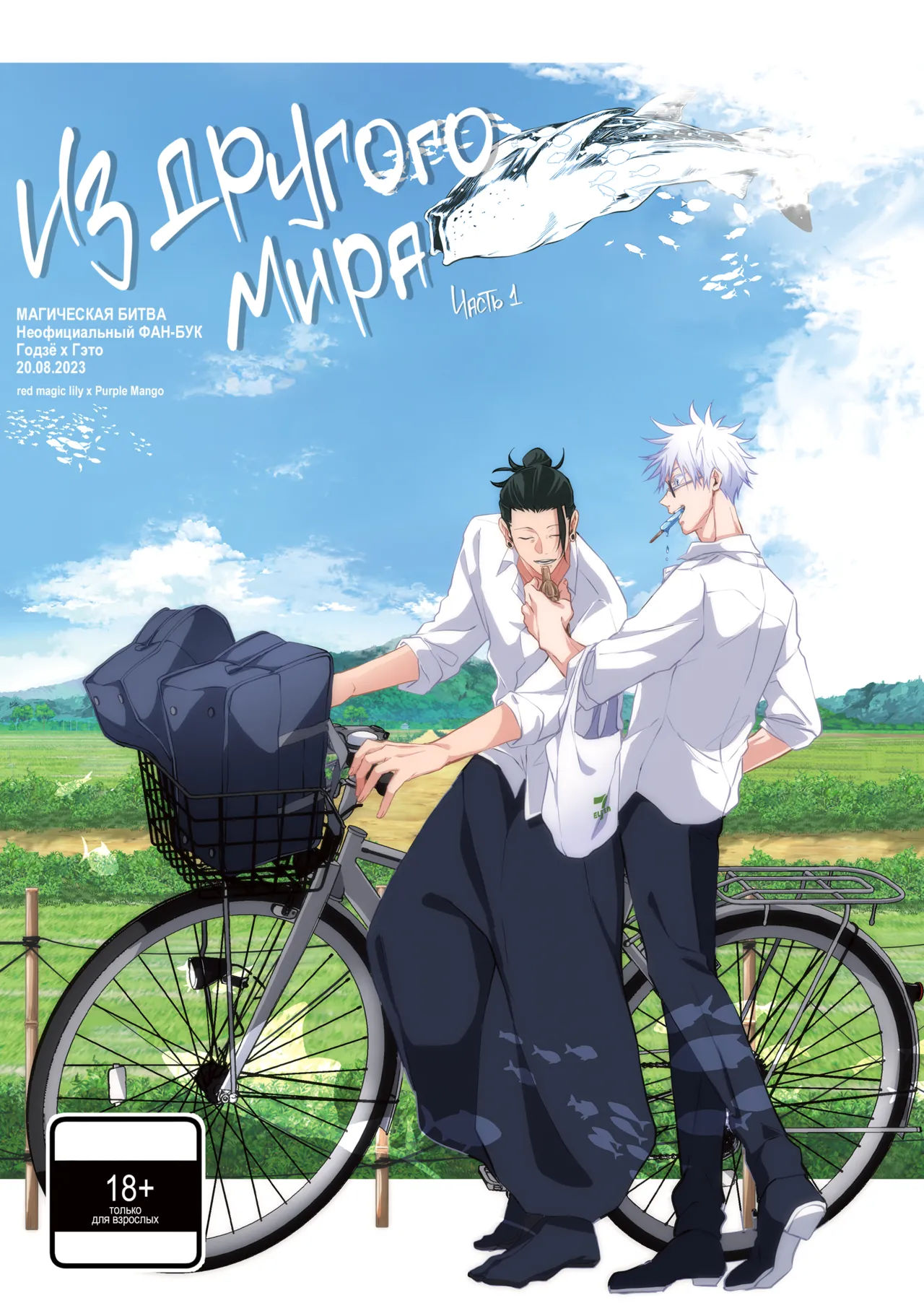 Andaguraundo | Из другого мира ー Часть 1ー page 1 full