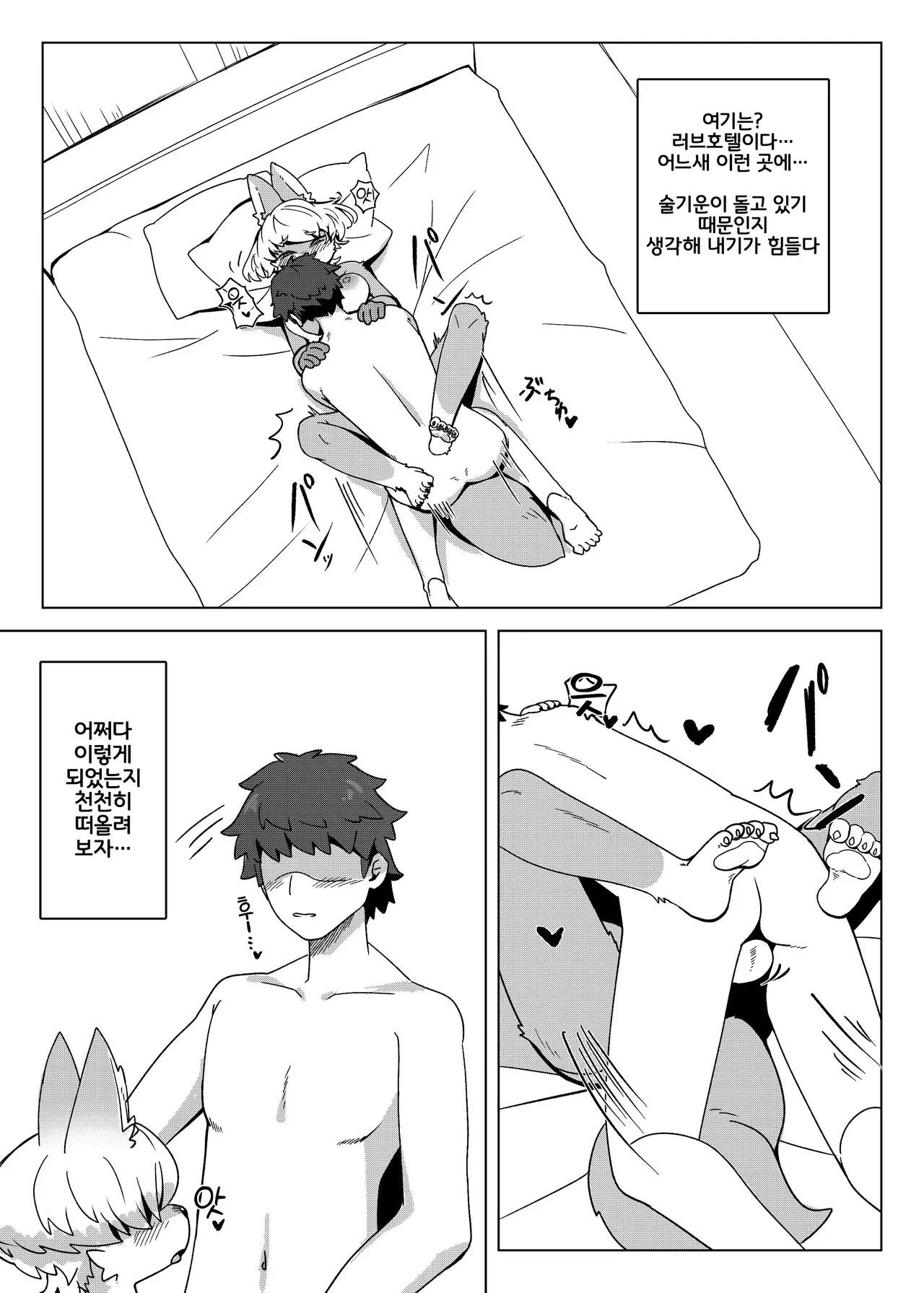 Kitsu Nee-san no Ehhon page 6 full