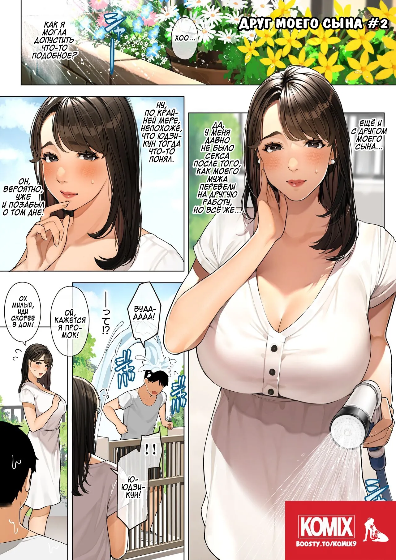 Kinjo no Hitozuma-san "Musuko no Otomotachi" 2 / Друг моего сына №2 page 2 full