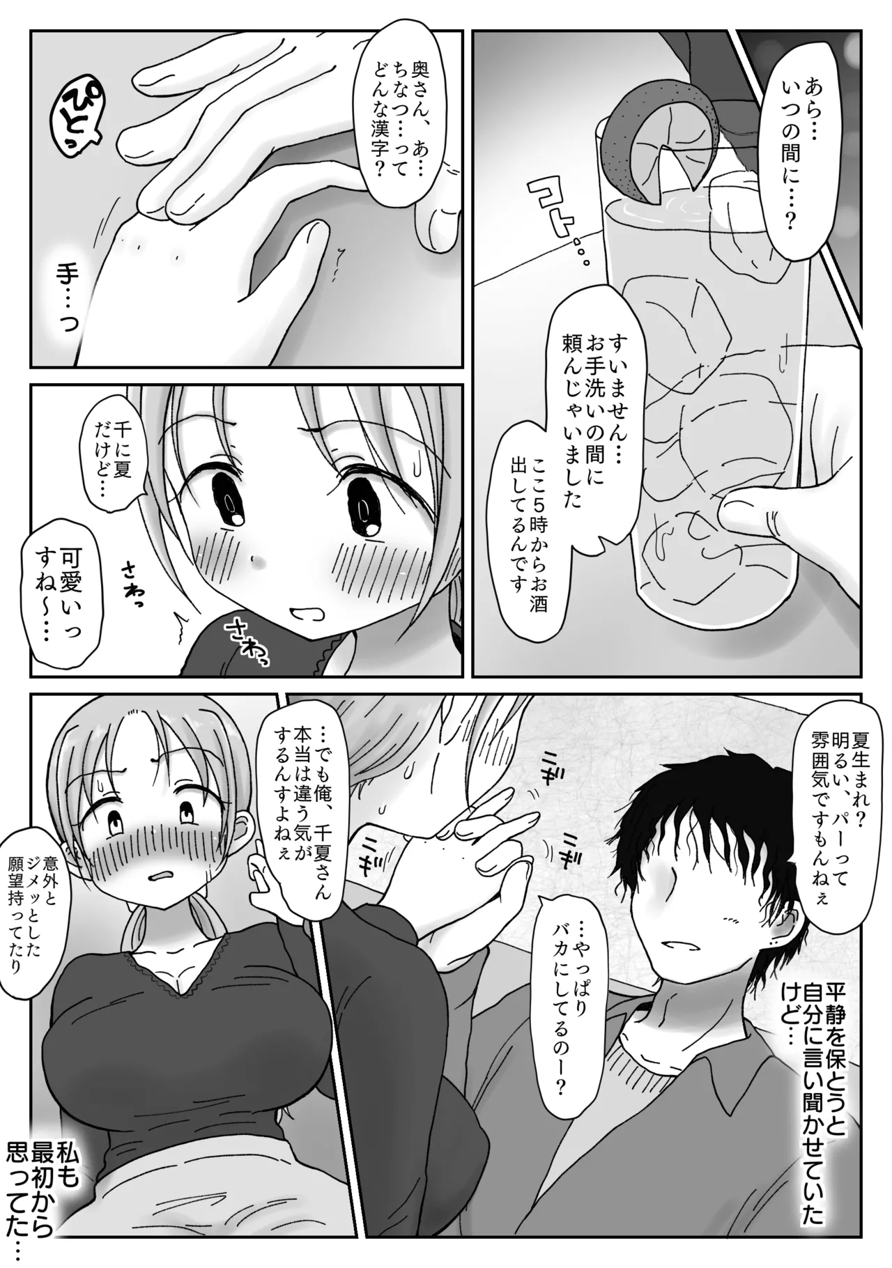 34-Sai, sekkusuresu kyonyū okusan no mankoha choroi. Waka ikemen ni mazo katagi minuka re netorare mesu ni natta hi page 12 full