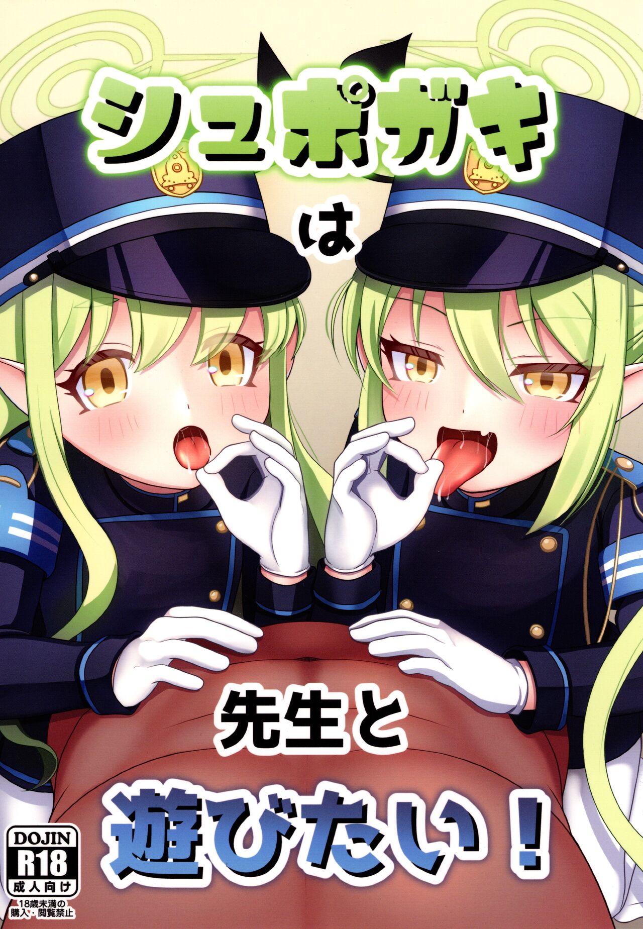 Shupogaki wa Sensei To Asobitai! page 1 full