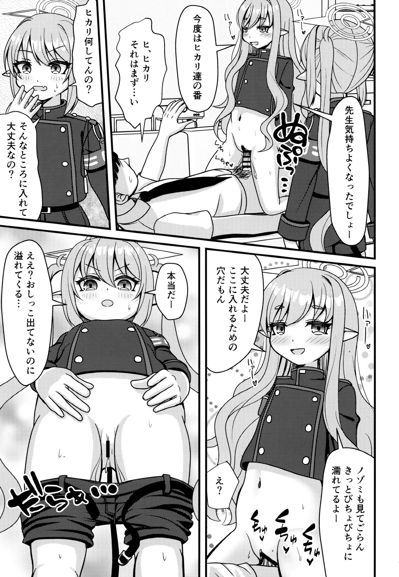 Shupogaki wa Sensei To Asobitai! page 10 full