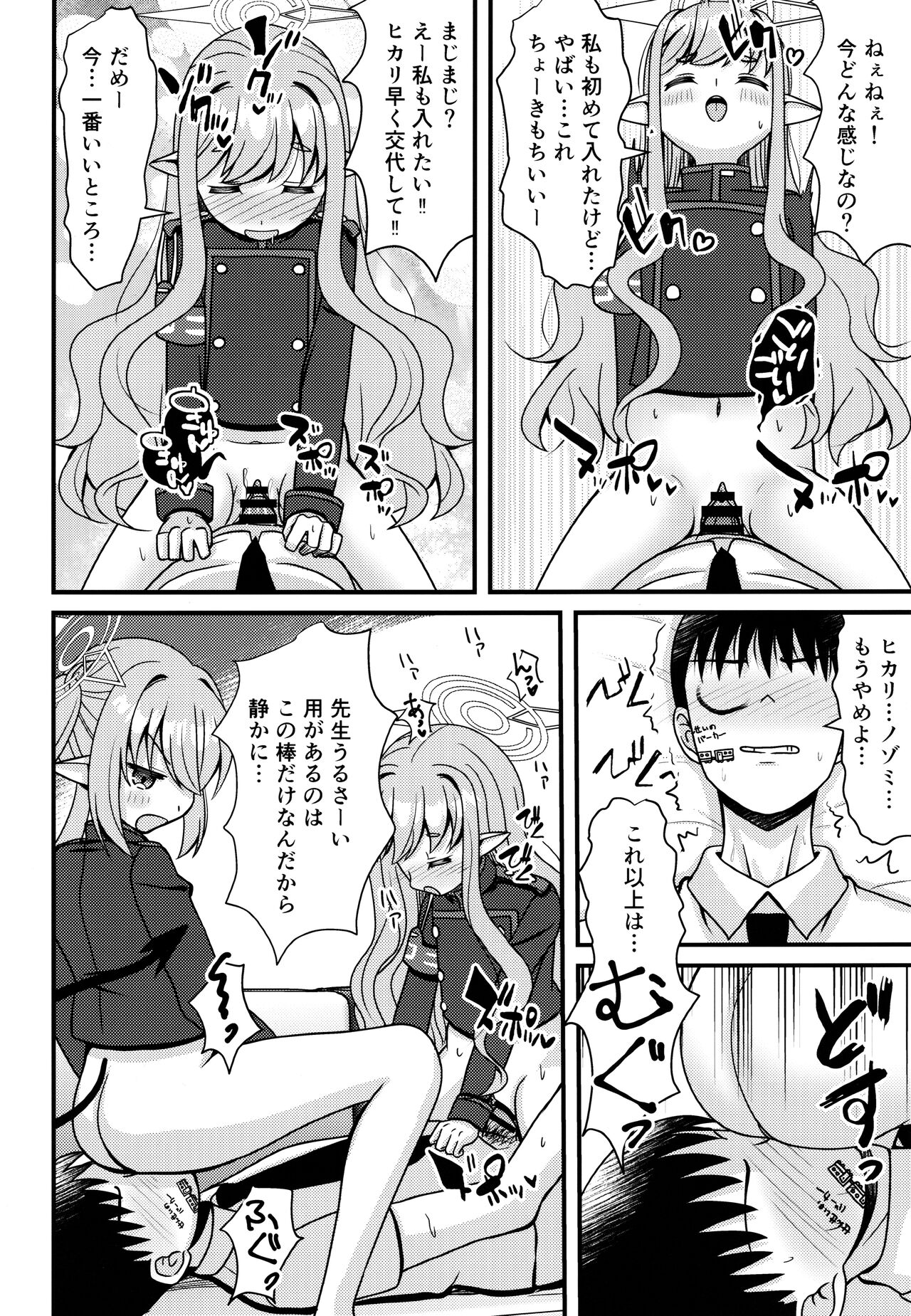 Shupogaki wa Sensei To Asobitai! page 11 full
