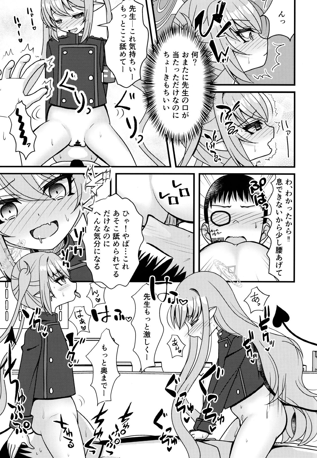 Shupogaki wa Sensei To Asobitai! page 12 full