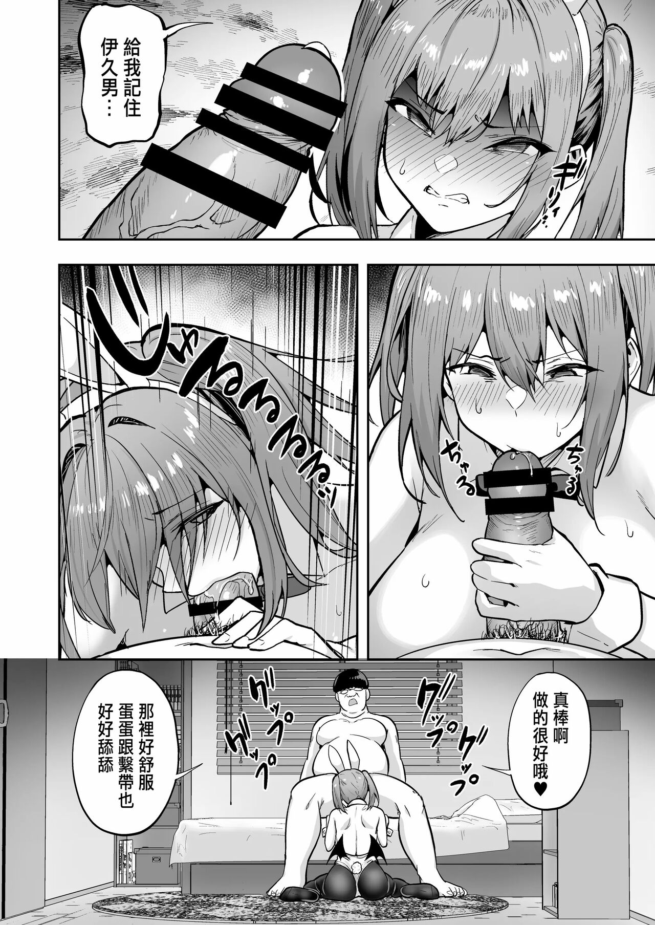 把囂張狂妄的辣妹變成魅魔來懲罰3 page 12 full