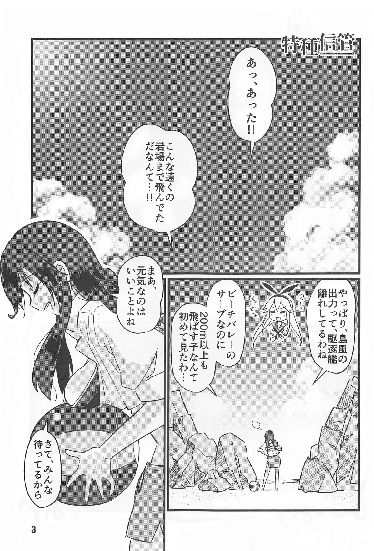 tokusyu shinkan page 2 full