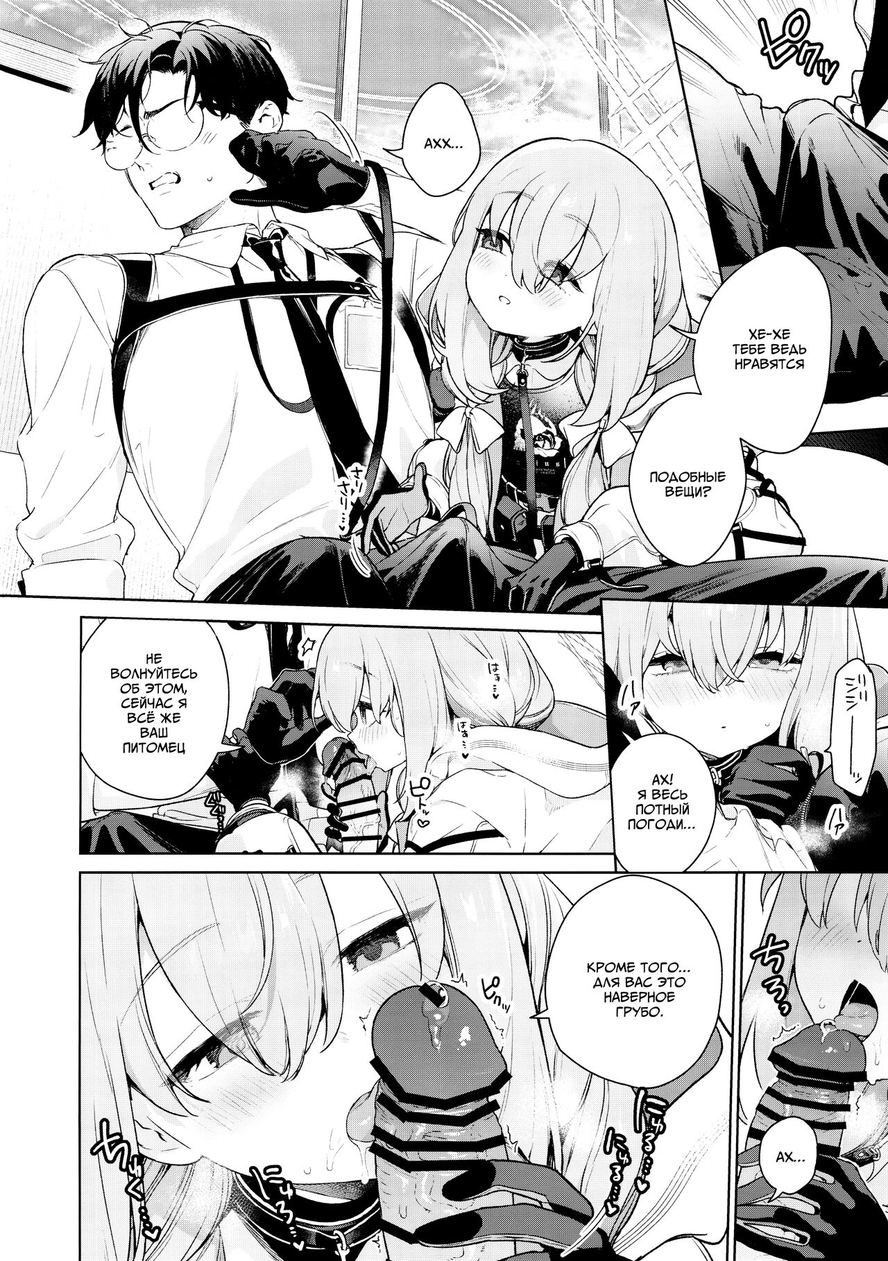 Oshiete, Sensei | Научите меня, Сенсей page 11 full