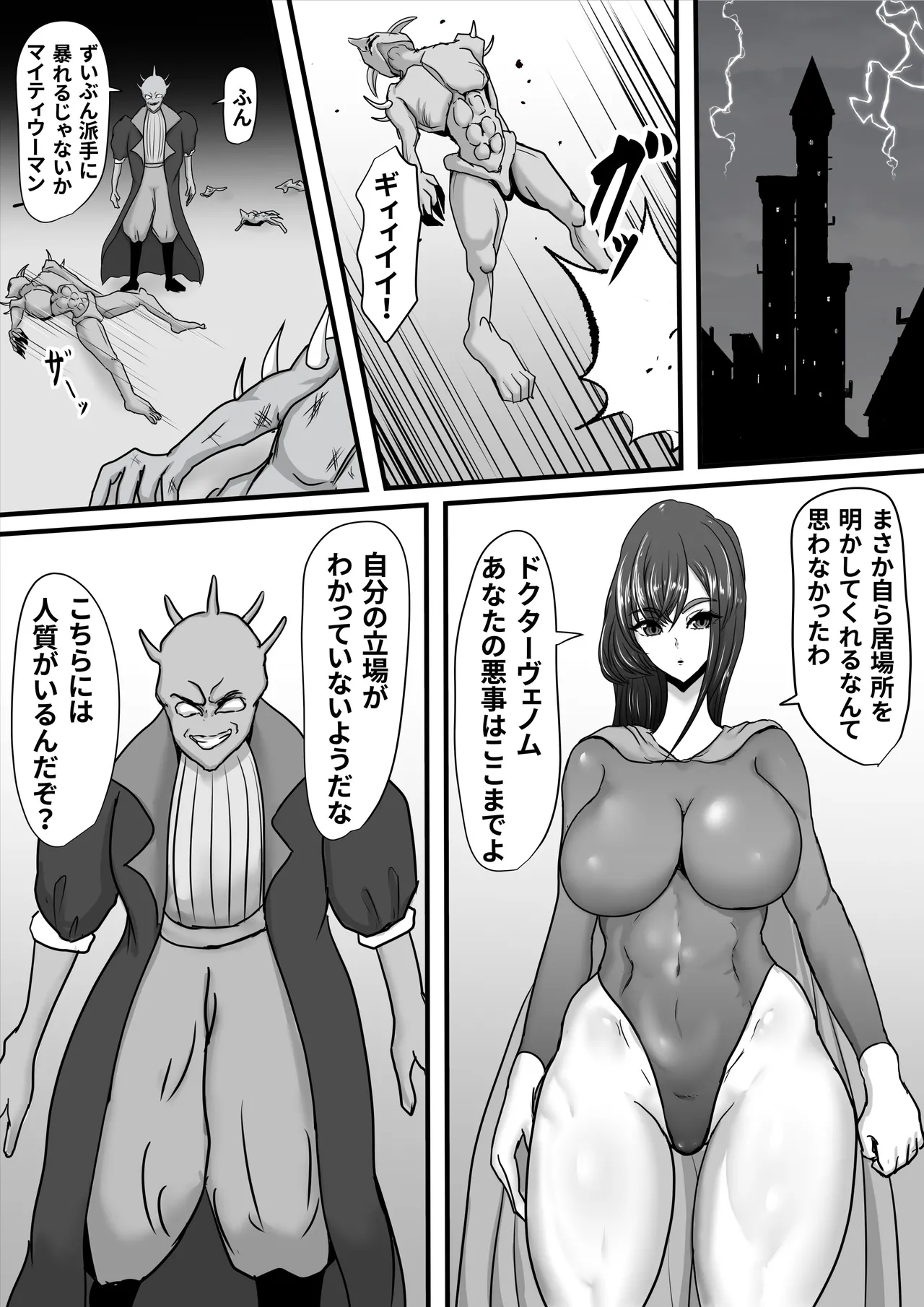 Seigi no Heroine Mighty Woman Kaijin Chinpo ni Kanze Haiboku shite Maso Mesuochi suru Hanashi page 11 full