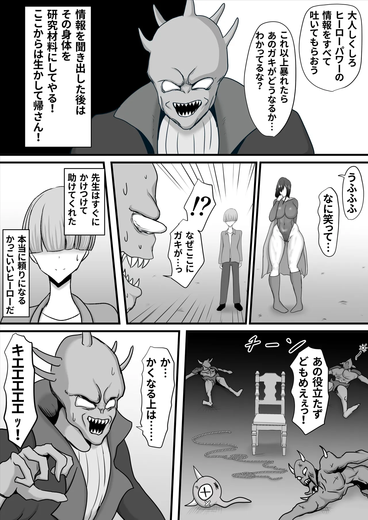 Seigi no Heroine Mighty Woman Kaijin Chinpo ni Kanze Haiboku shite Maso Mesuochi suru Hanashi page 12 full