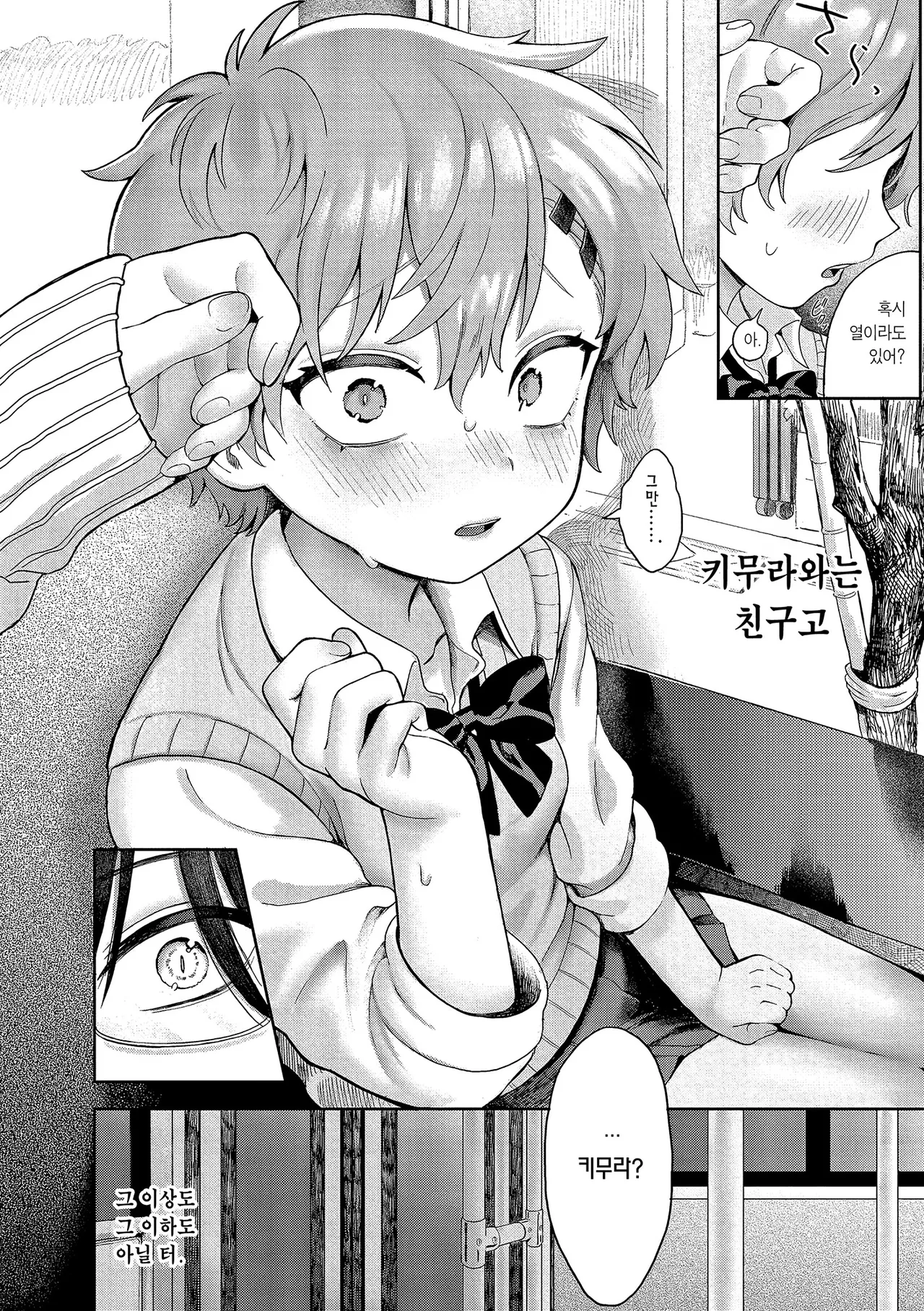 Nonstop Emotion | 논스톱 이모션 page 6 full