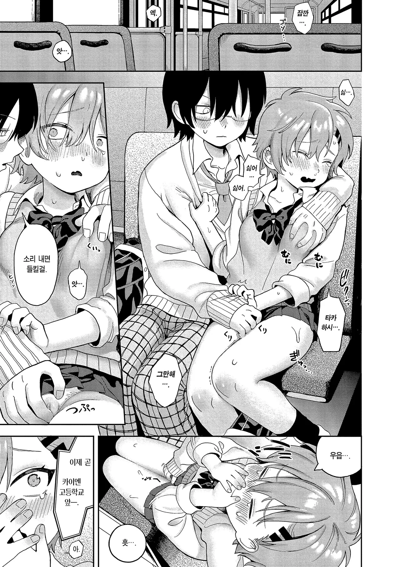 Nonstop Emotion | 논스톱 이모션 page 7 full