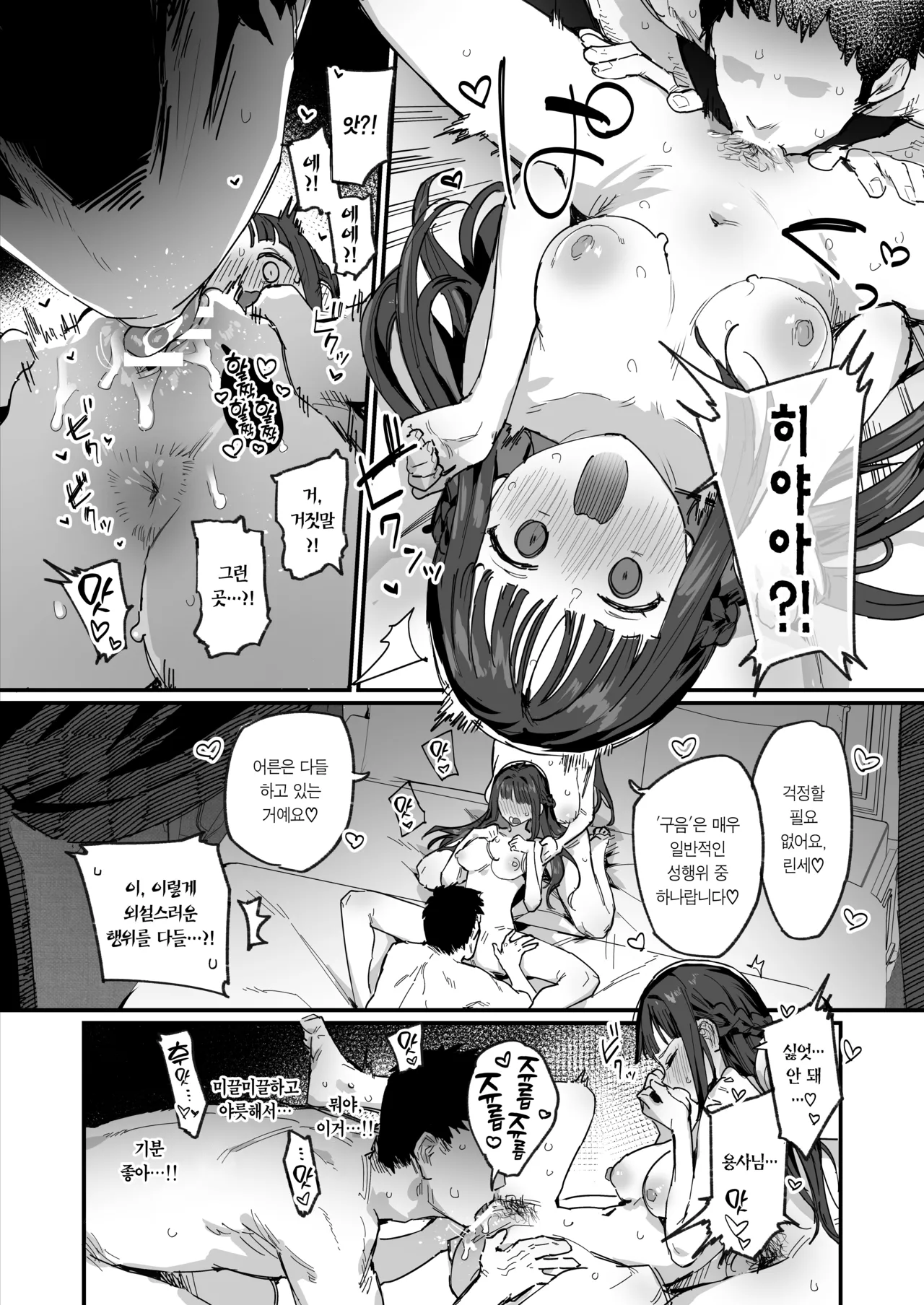 Hime to Yuusha to Okaa-sama | 공주님과 용사와 어마마마 page 12 full