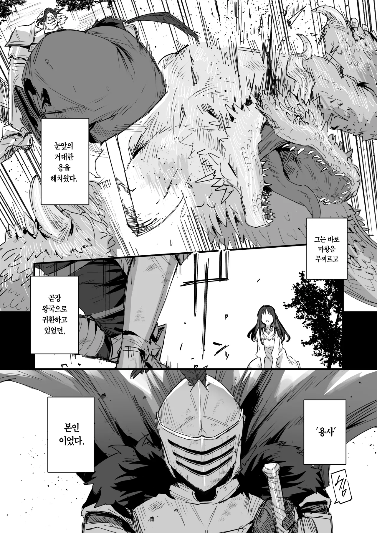 Hime to Yuusha to Okaa-sama | 공주님과 용사와 어마마마 page 6 full