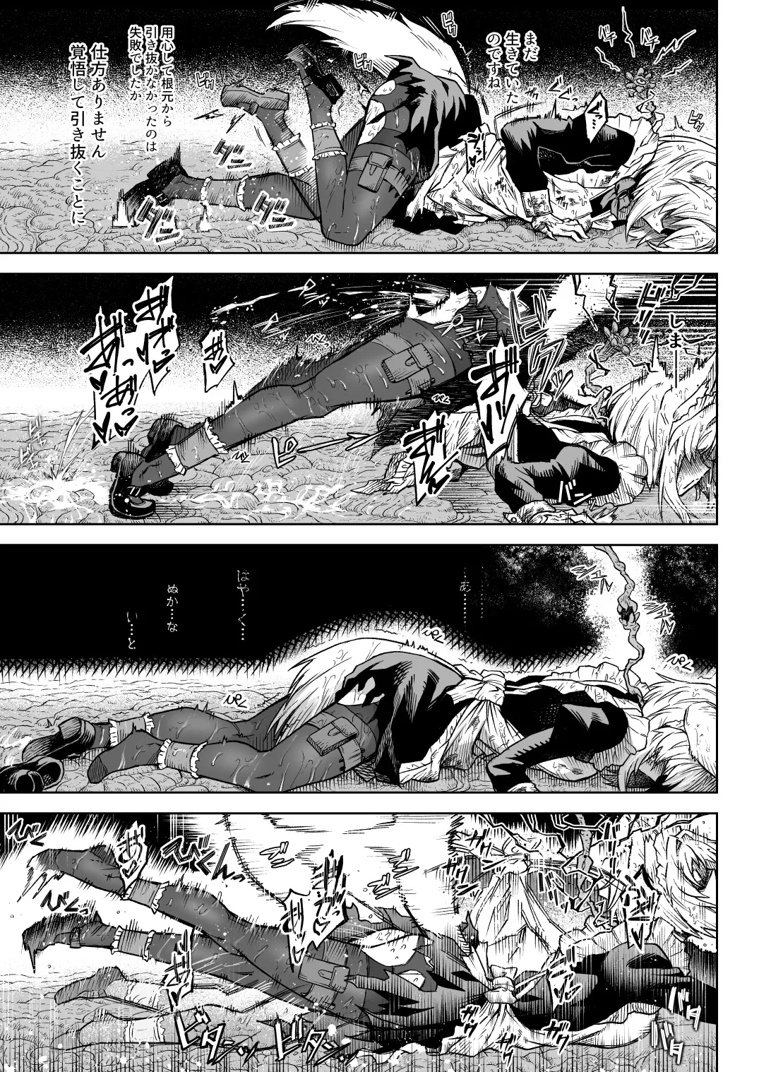 狼メイドさんVS触手 page 11 full
